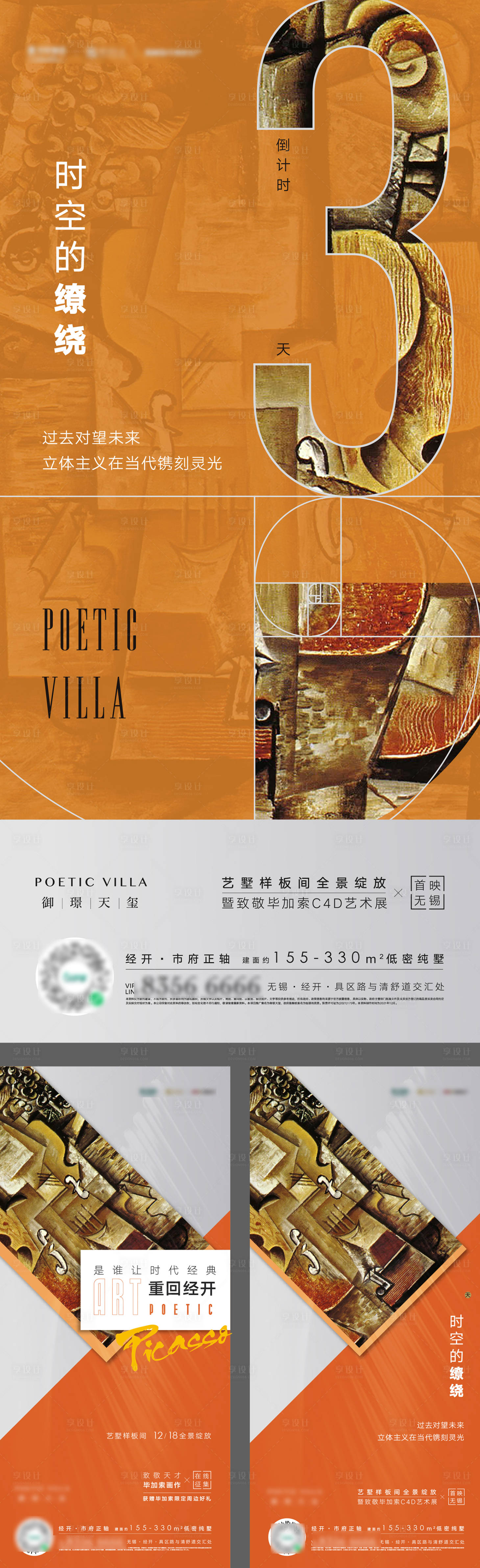 源文件下载【享设计】搜索编号：21560008447162742【毕加索c4d展海报】
