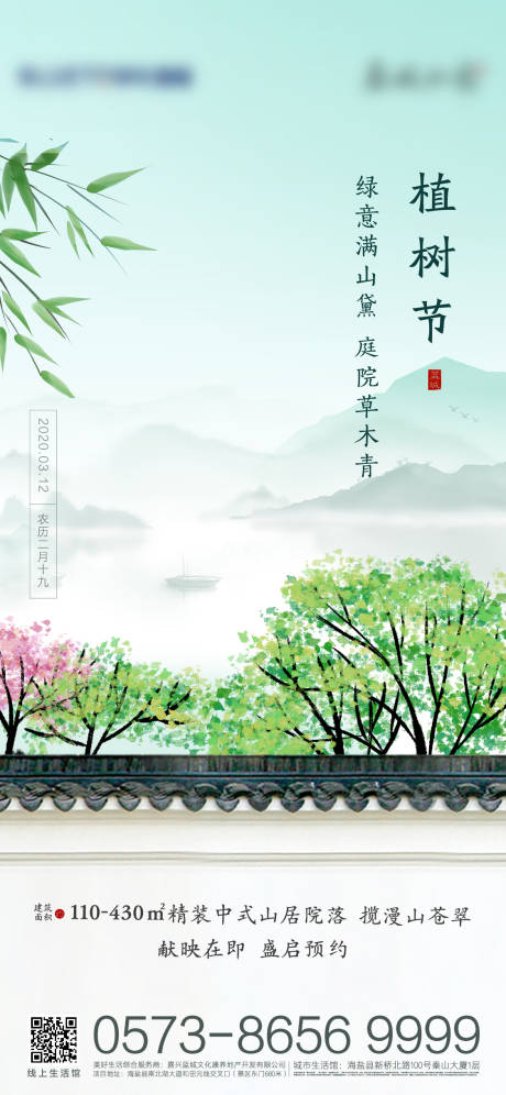 中式地产植树节海报-源文件【享设计】