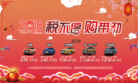 源文件下载【汽车春节促销活动展板】编号：60830008604339296