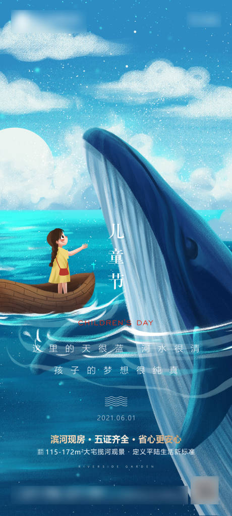 源文件下载【儿童节海报】编号：82910008425745090