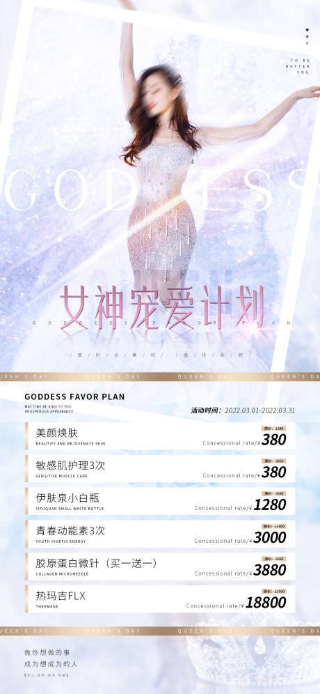 源文件下載【享設計】搜索編號：16620008387456757【醫美婦女節女神節（TIF用PS打開）】
