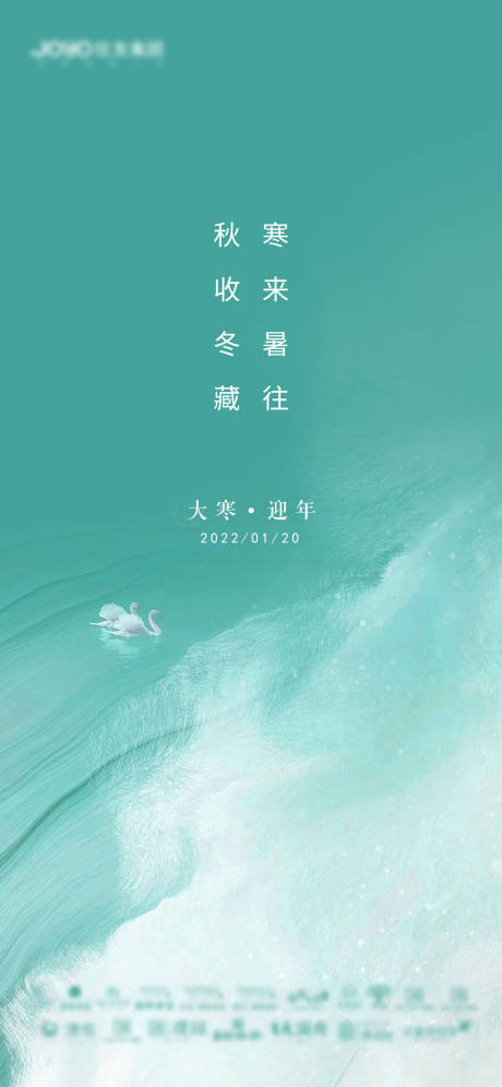 源文件下载【大寒节气海报】编号：50460008369812161