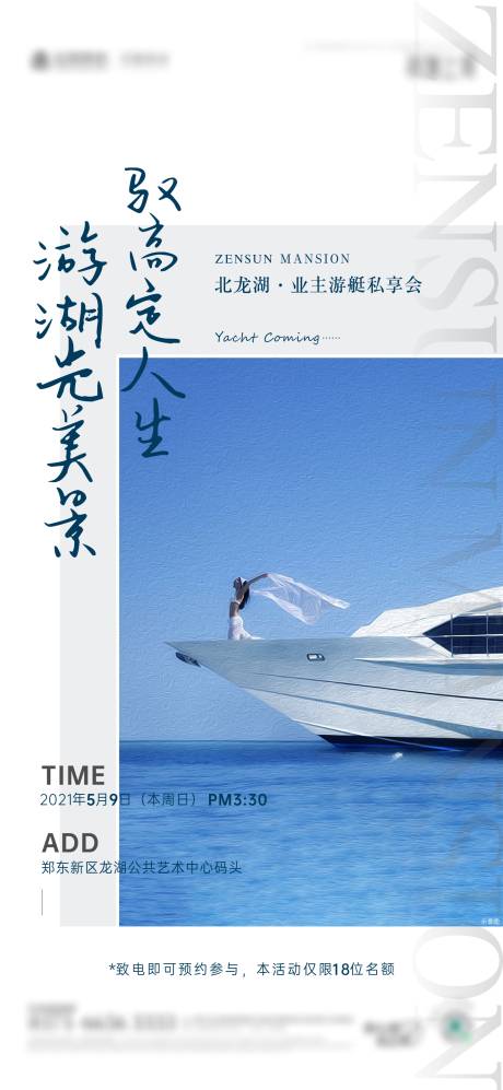 源文件下载【享设计】搜索编号：38370008293328460【游艇活动房地产海报】