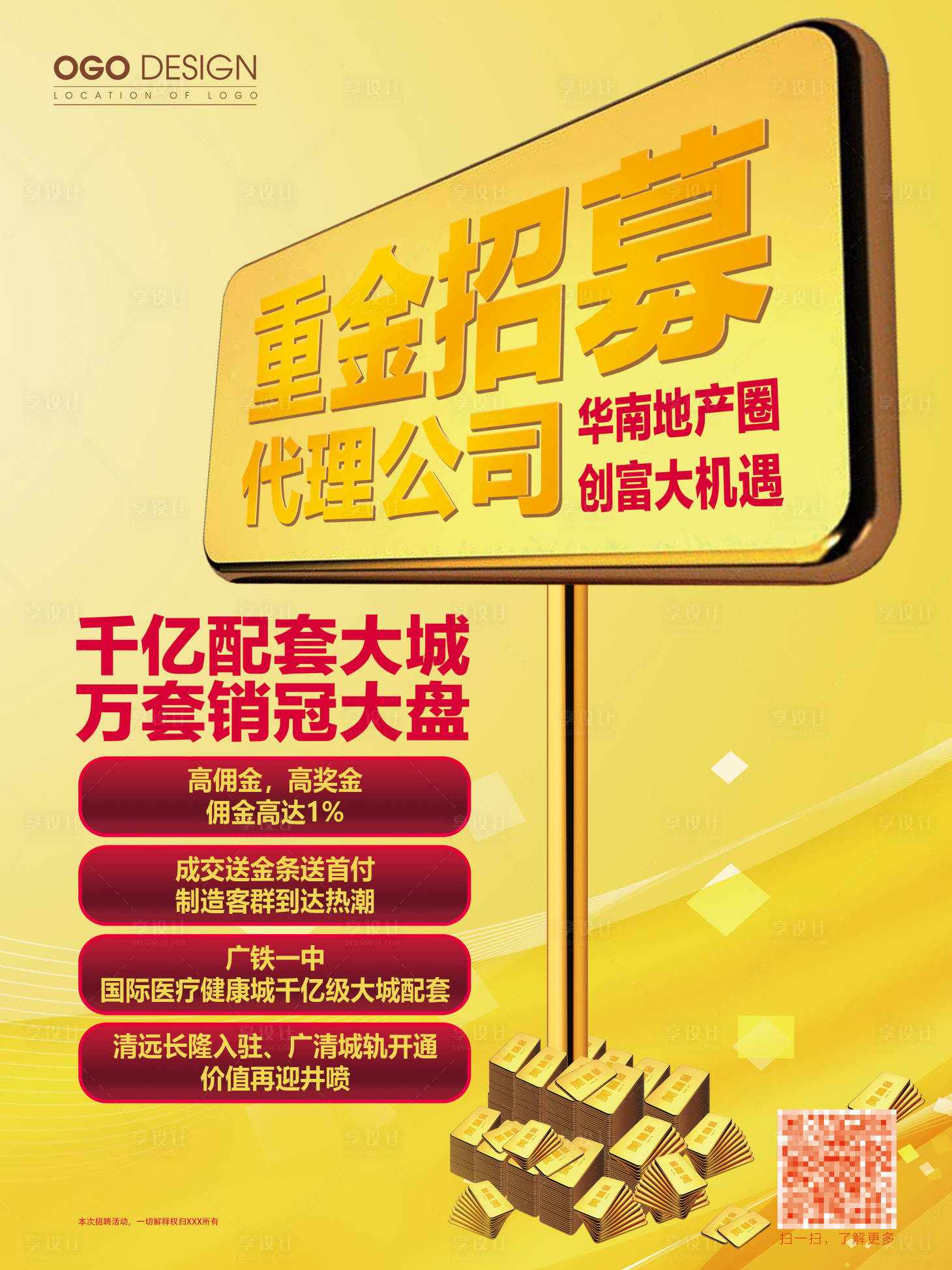 源文件下載【享設(shè)計(jì)】搜索編號(hào)：54760008652292255【招募海報(bào)招募代理】