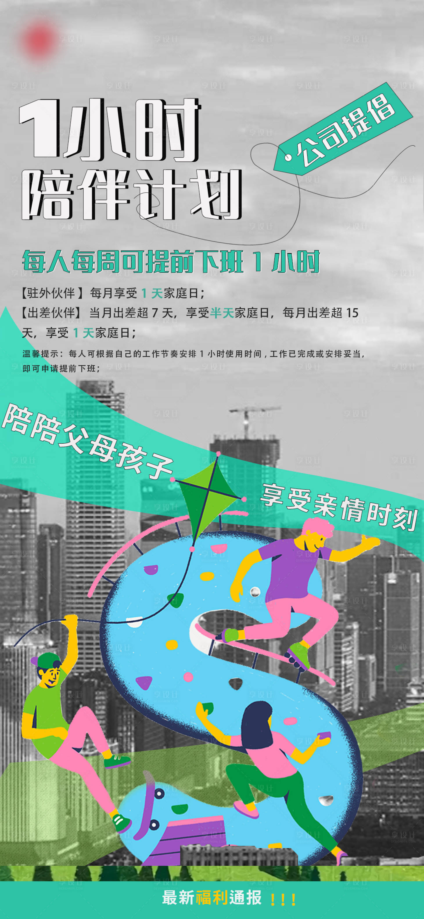 源文件下載【享設(shè)計】搜索編號：33500008544011401【城市卡通風(fēng)格活動圖】