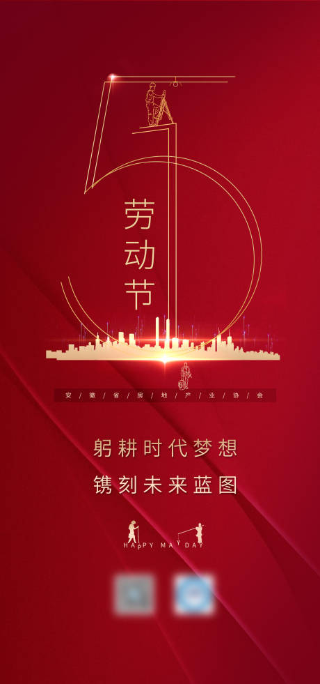 源文件下载【劳动节】编号：20220214142705756