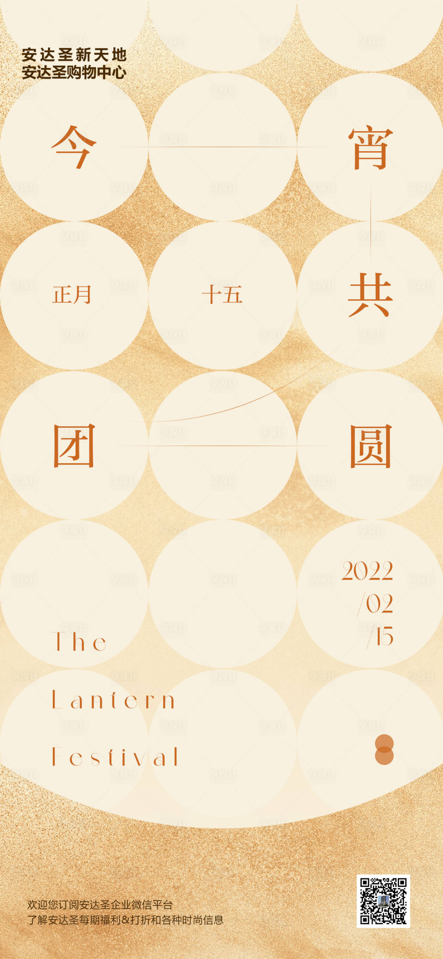 源文件下载【元宵节】编号：97390008363005898