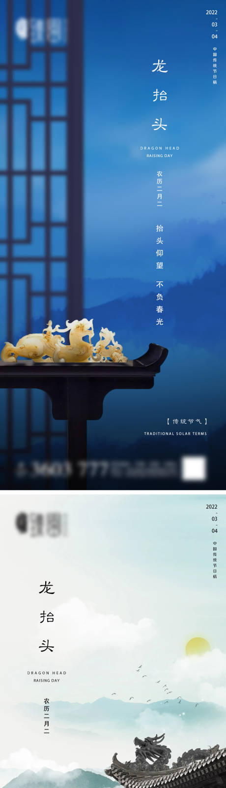 源文件下載【享設計】搜索編號：28580008574168613【地產龍抬頭節日系列海報】
