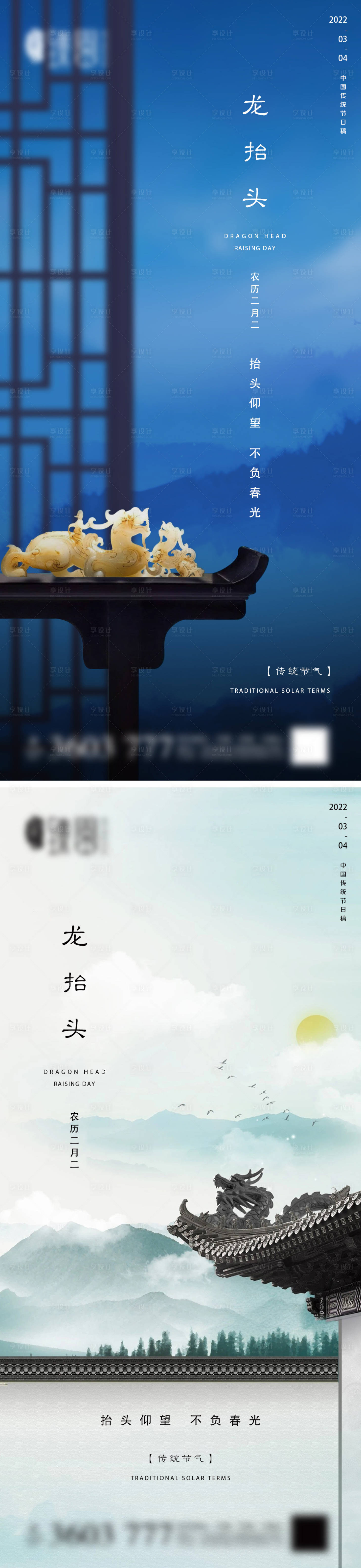 源文件下載【享設計】搜索編號：28580008574168613【地產龍抬頭節日系列海報】