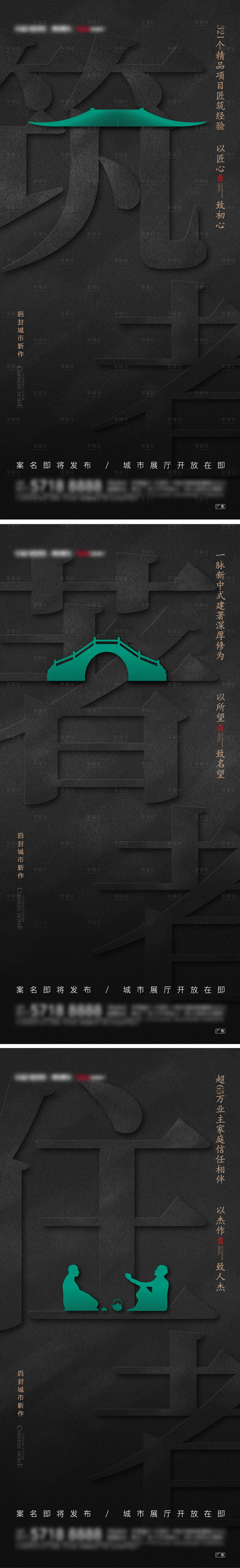 源文件下载【中式房地产品牌系列刷屏】编号：25550008382264185