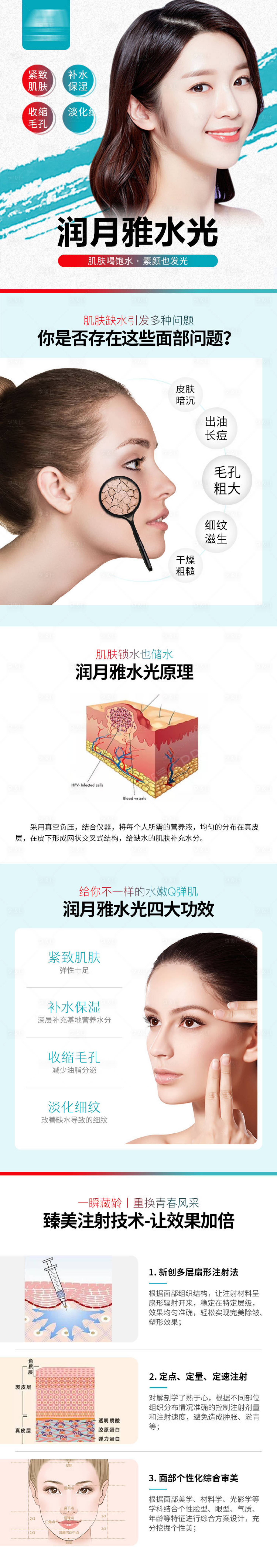 源文件下载【享设计】搜索编号：55570008606399887【医美玻尿酸水光针详情页】