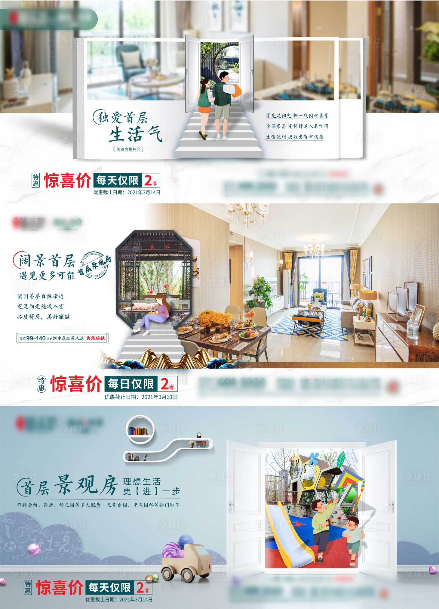 源文件下載【首層房源系列海報(bào)】編號(hào)：67500008640515052