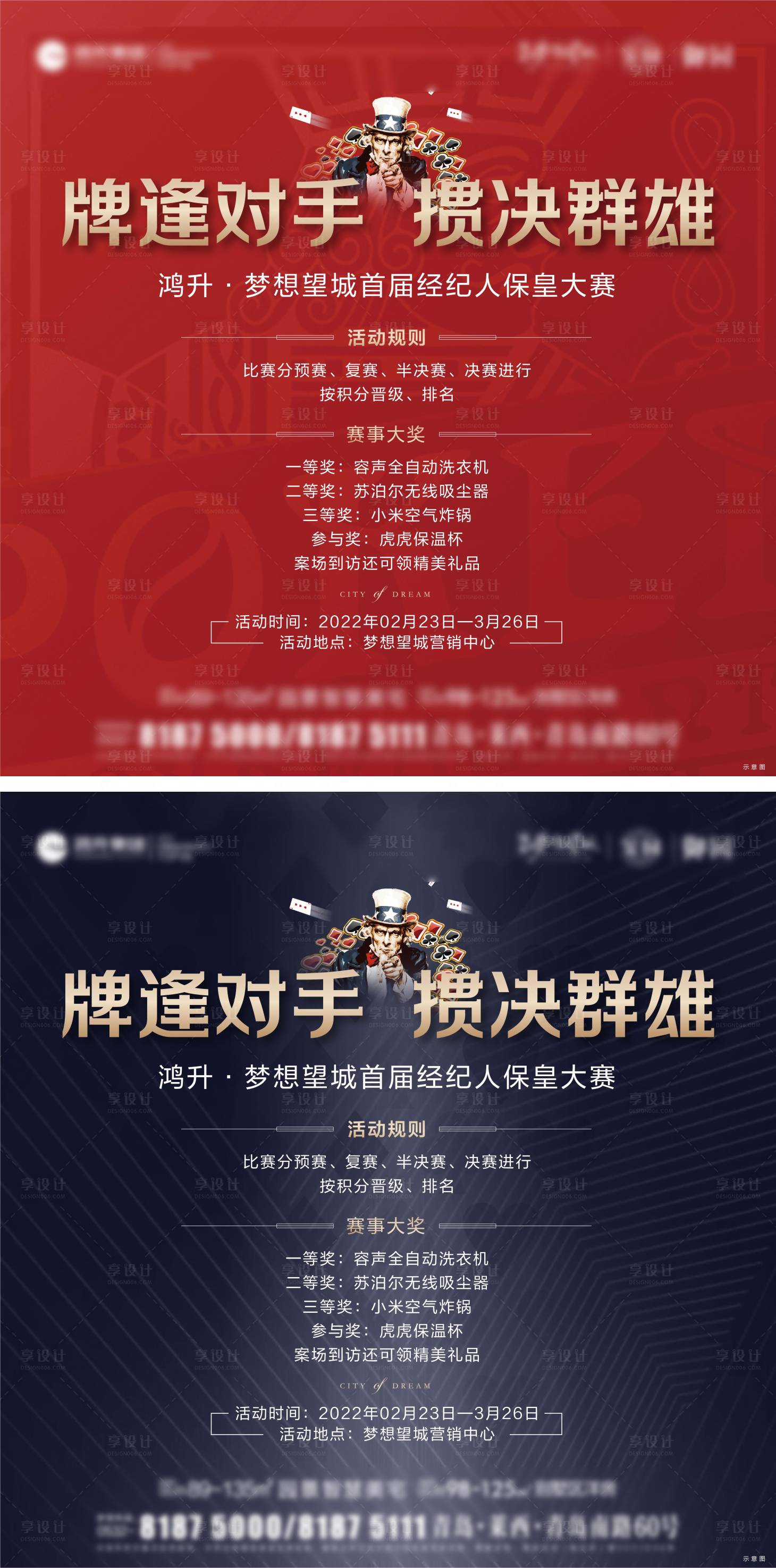 源文件下載【享設(shè)計(jì)】搜索編號(hào)：53290008497491981【撲克活動(dòng)】