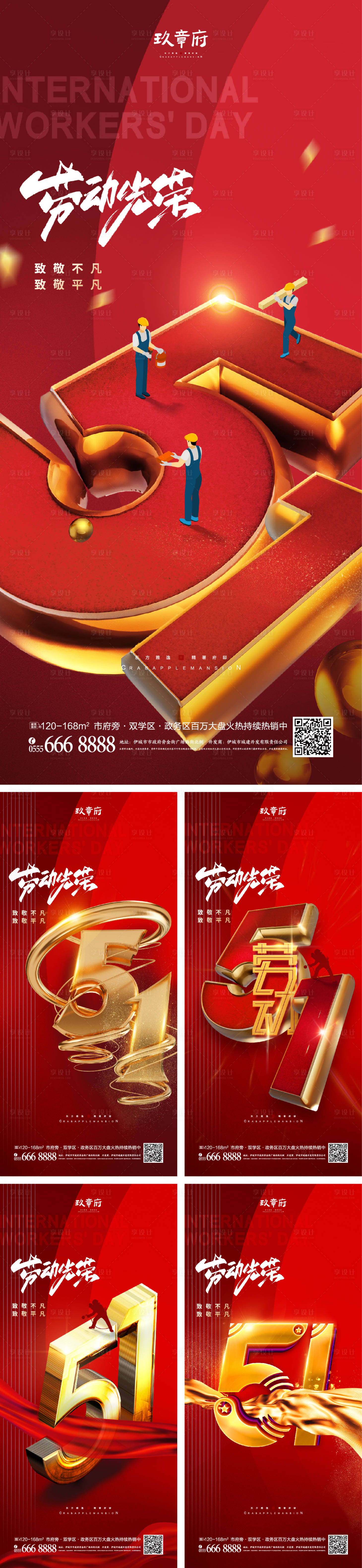 源文件下载【享设计】搜索编号：24890008472621012【51劳动节文字创意海报】