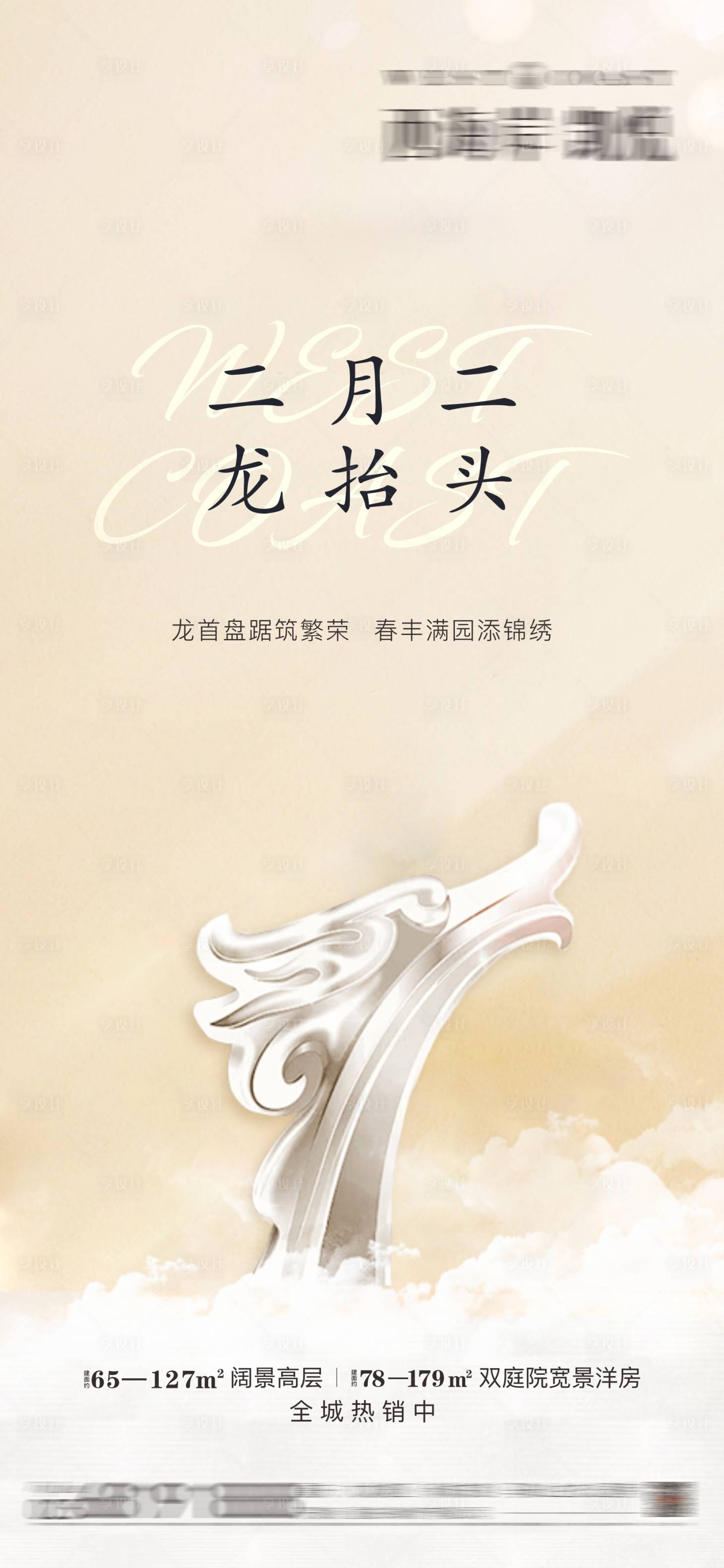 源文件下载【享设计】搜索编号：22880008355164331【龙抬头海报】