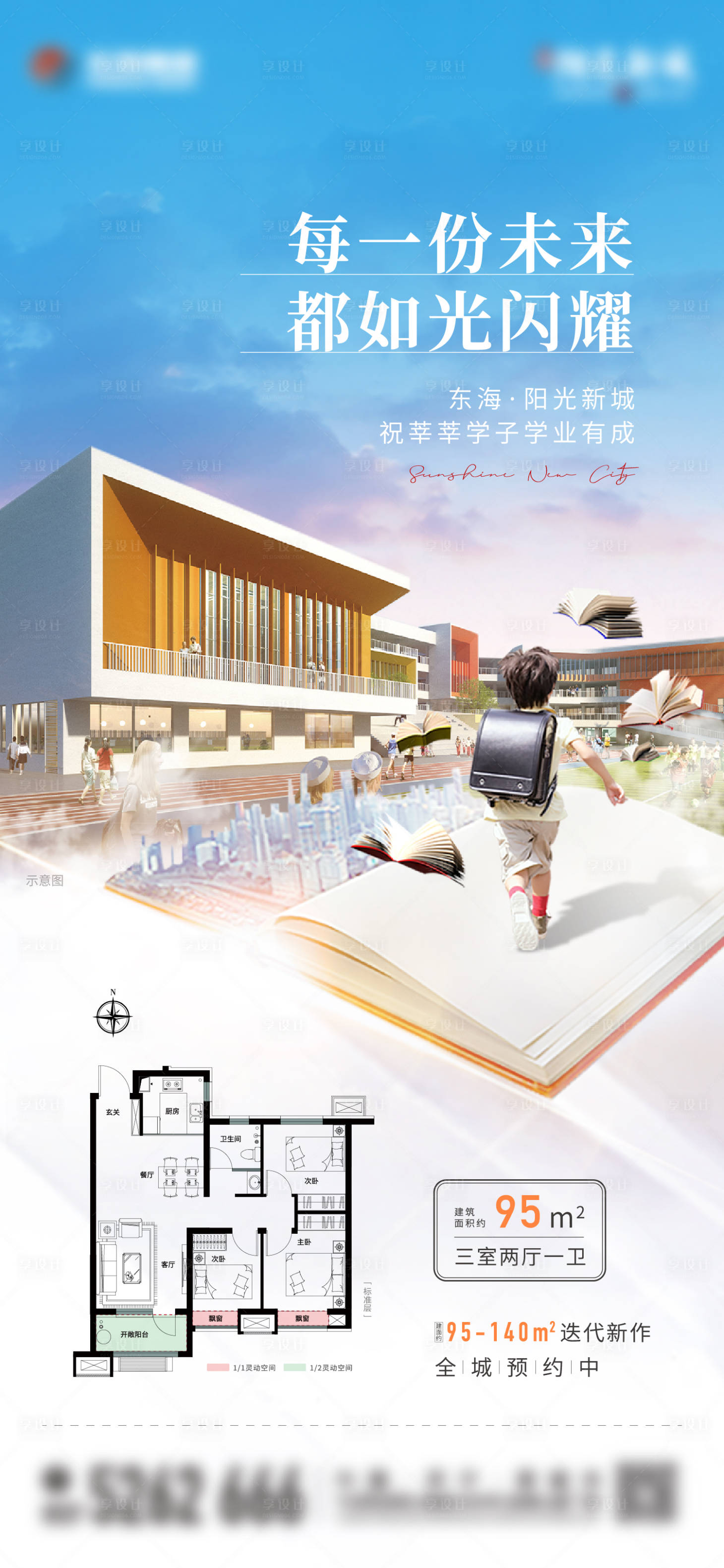 源文件下载【地产学校开学热点户型单图】编号：52680008538187135