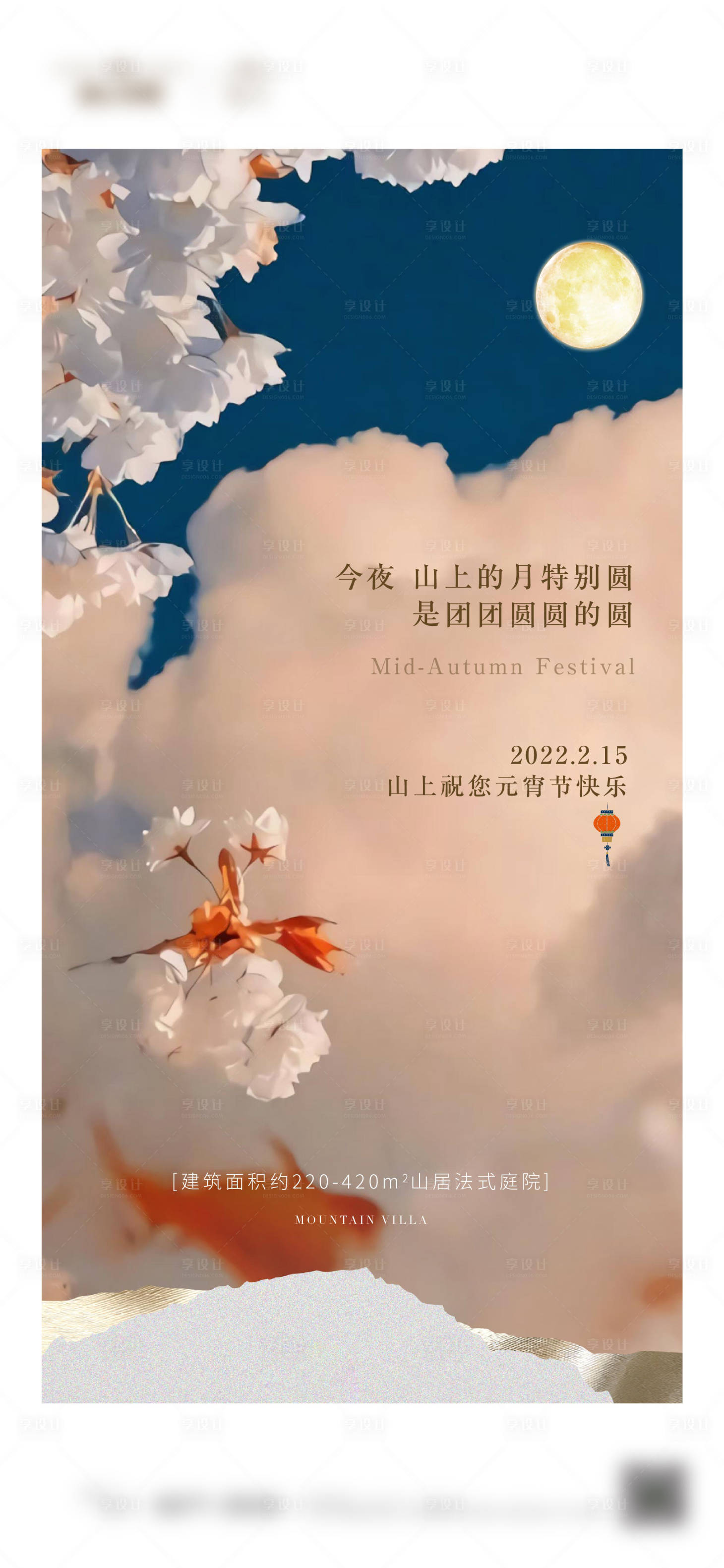 源文件下載【享設計】搜索編號：23390008417242487【地產元宵節海報】