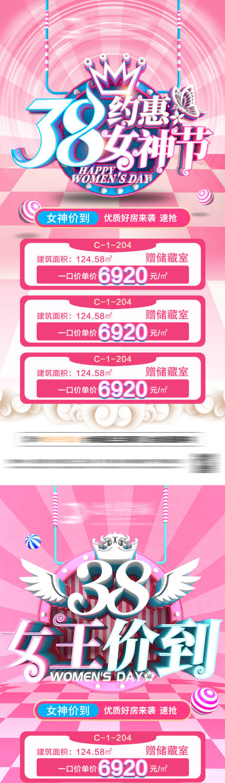 源文件下載【地產38婦女節特價房系列海報】編號：12520008574759906