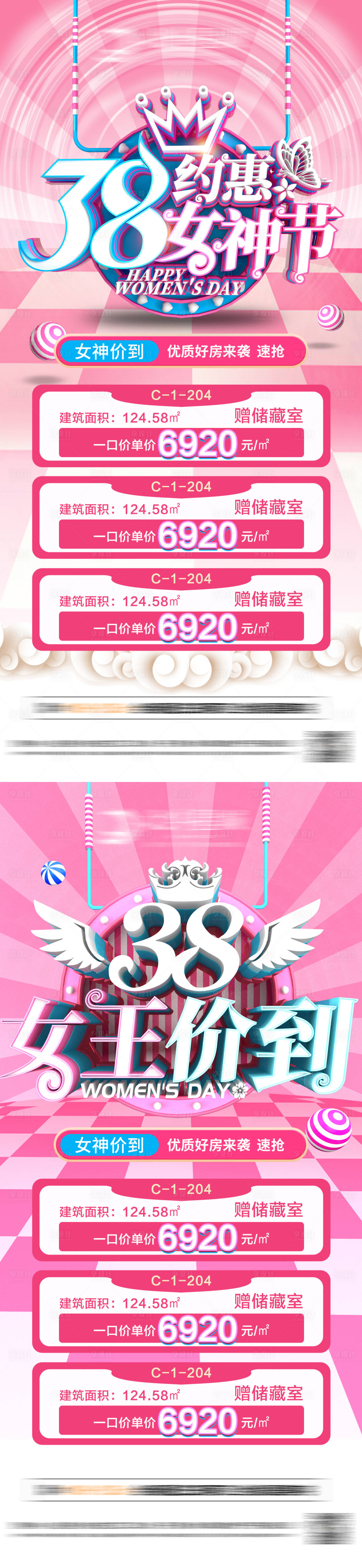源文件下载【地产38妇女节特价房系列海报】编号：12520008574759906