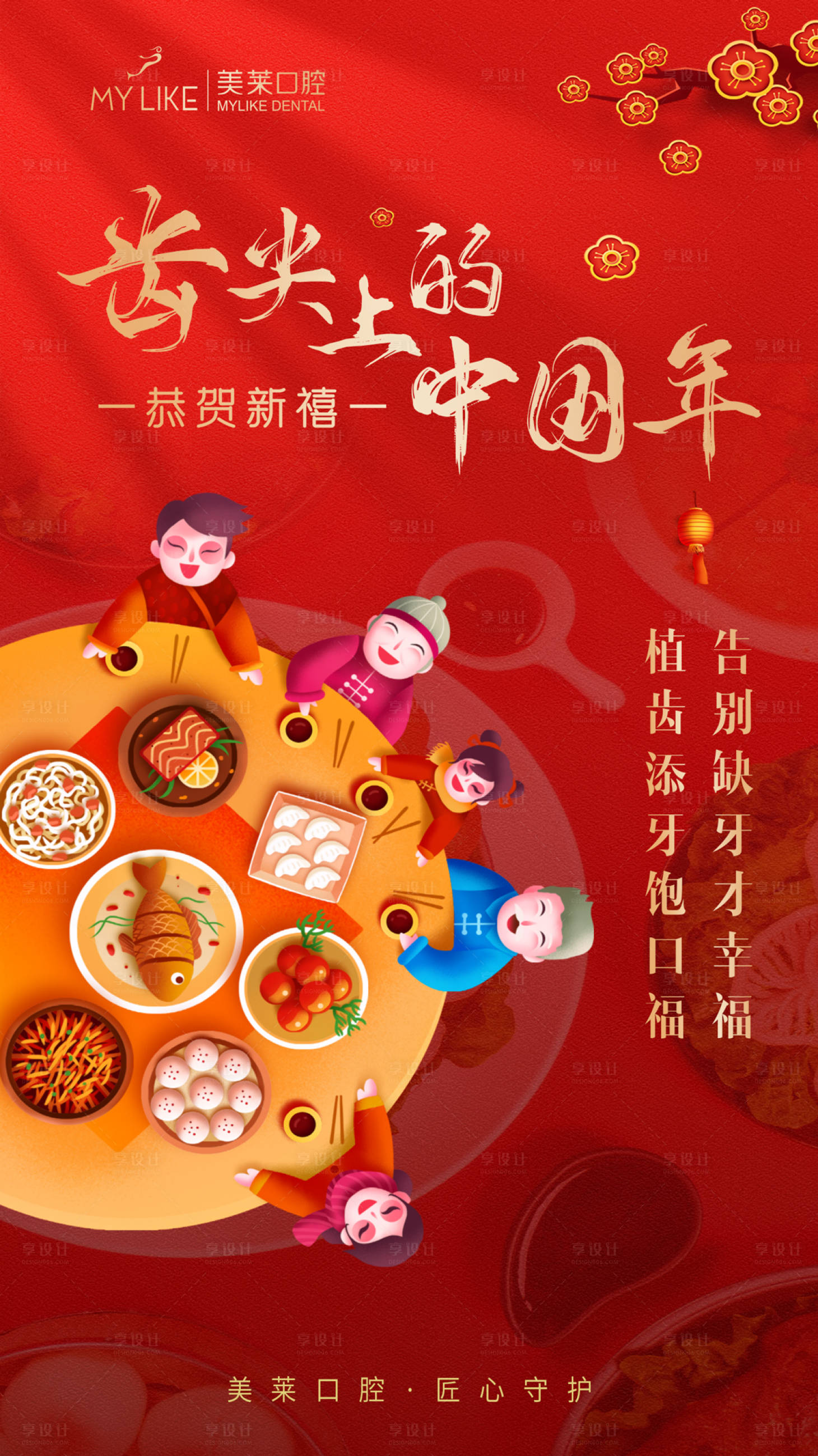 源文件下载【享设计】搜索编号：10120008291257516【新年种植海报】