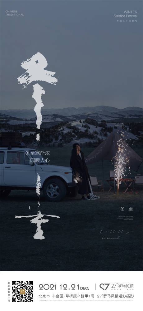 源文件下載【冬至海報】編號：70390008300692087