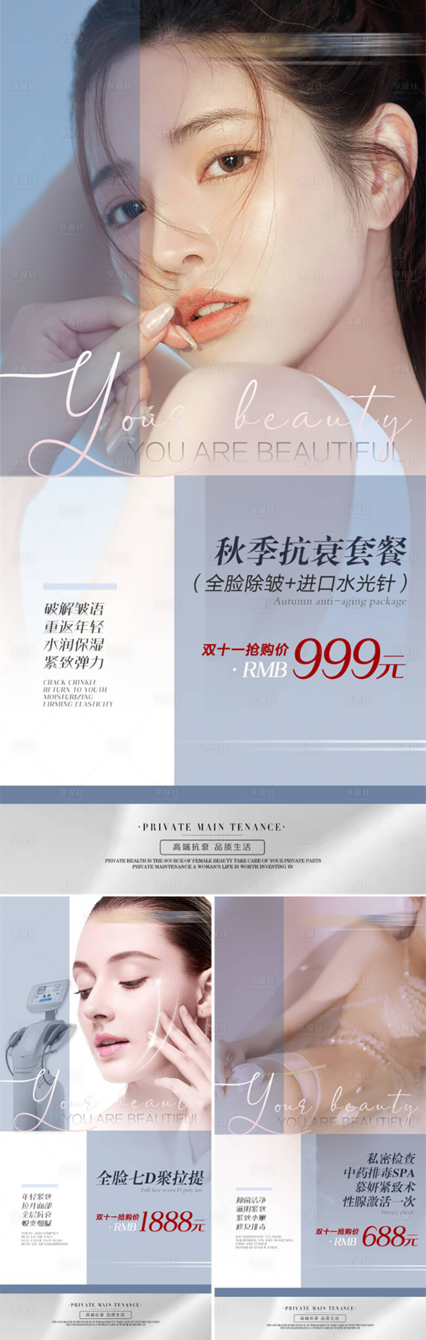 源文件下載【享設計】搜索編號：13100008533753415【醫美項目系列海報】