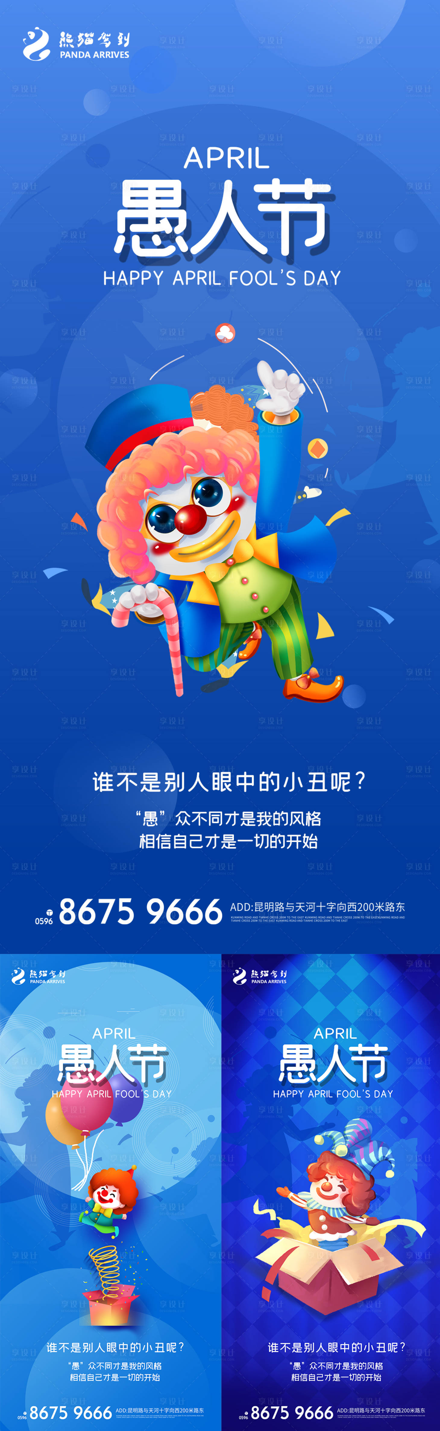 源文件下载【享设计】搜索编号：80960008641387664【愚人节海报】