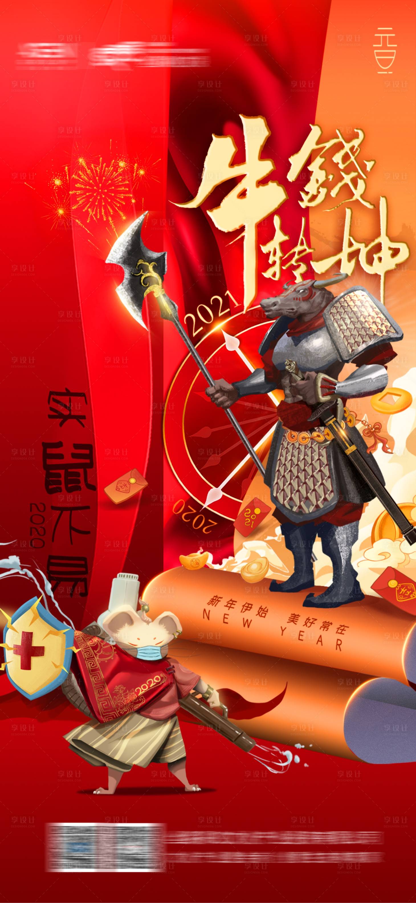 源文件下載【享設(shè)計(jì)】搜索編號(hào)：41260008357437524【元旦海報(bào)   】