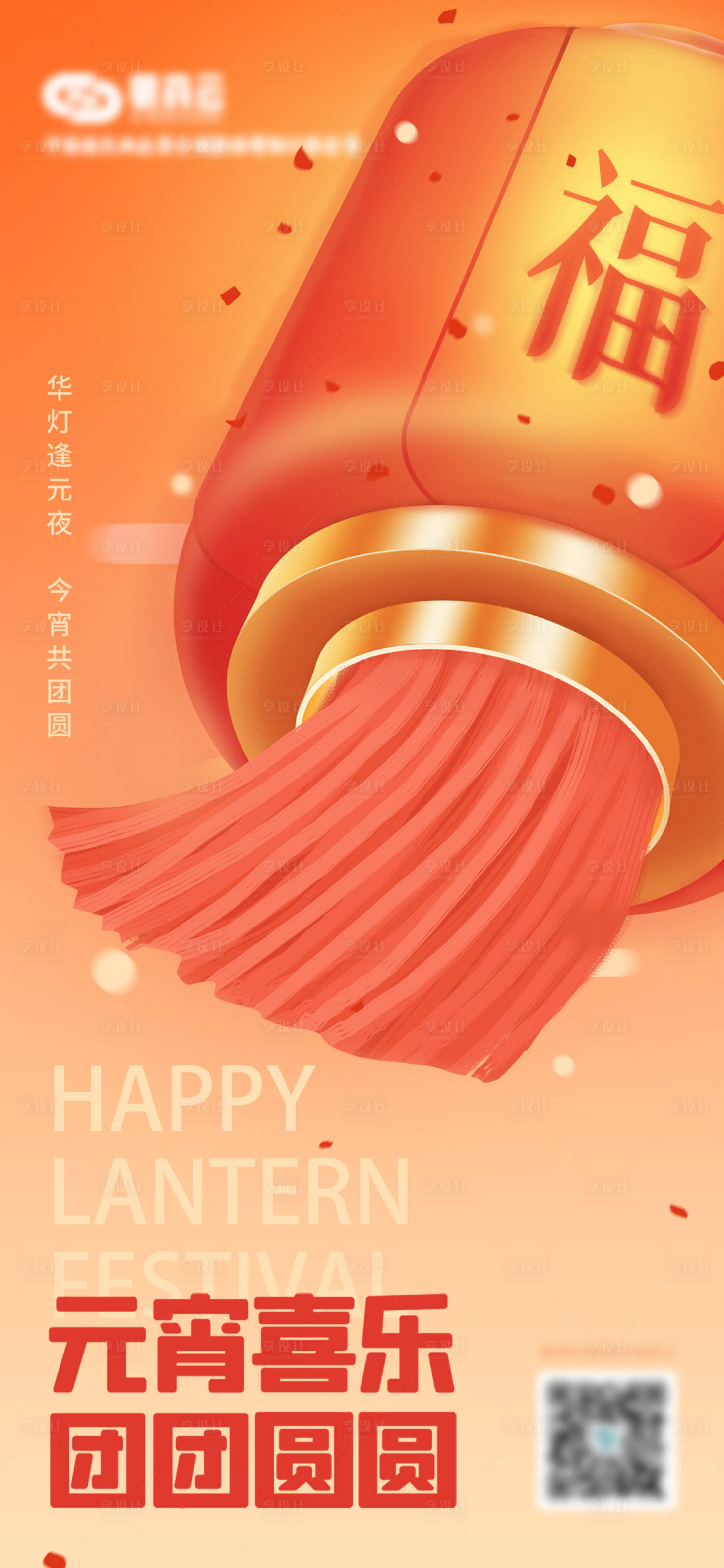 源文件下载【享设计】搜索编号：42790008309342434【元宵节海报】