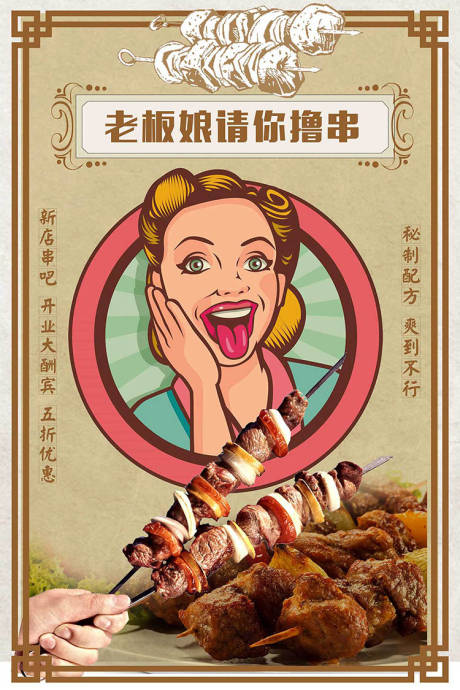 源文件下载【烧烤促销宣传海报】编号：27040008494453757