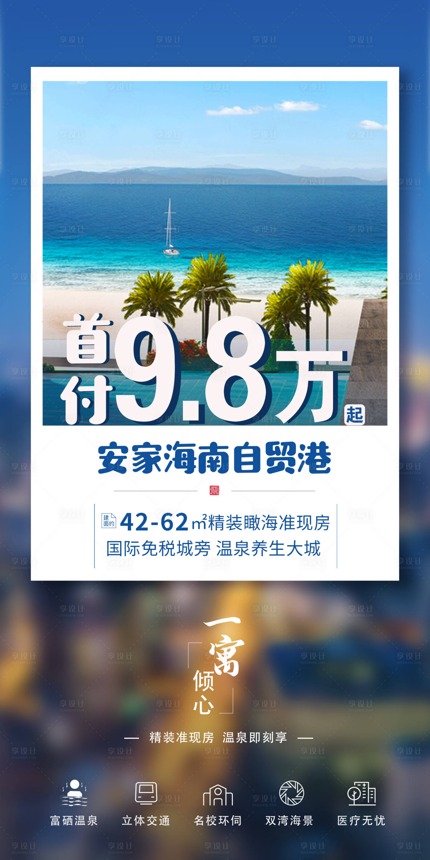 源文件下載【享設計】搜索編號：87910008646154920【地產首付海報】