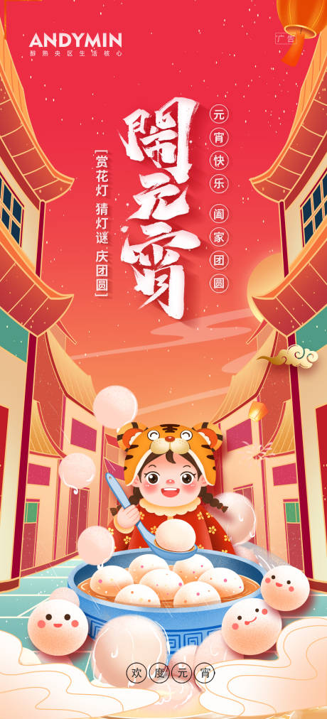 源文件下载【元宵节插画海报】编号：35830008328843597