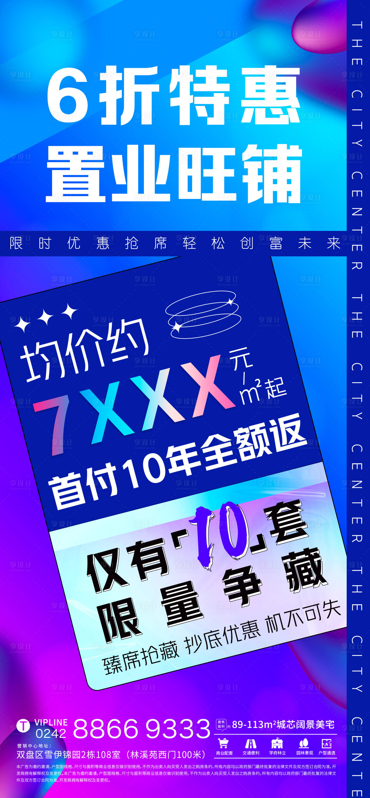 源文件下载【享设计】搜索编号：13030008449726907【地产政策活动海报】