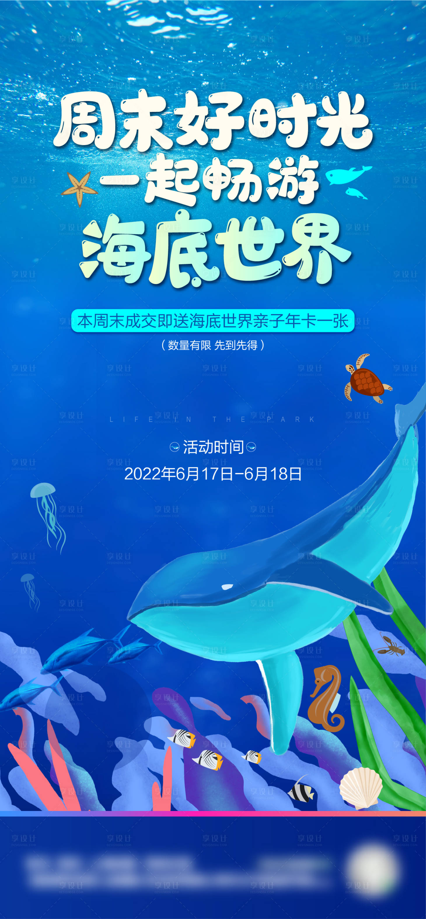 源文件下载【地产海底世界刷屏海报】编号：88050008570818201