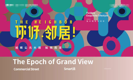 源文件下载【商业开放主视觉展板】编号：51830008432643050