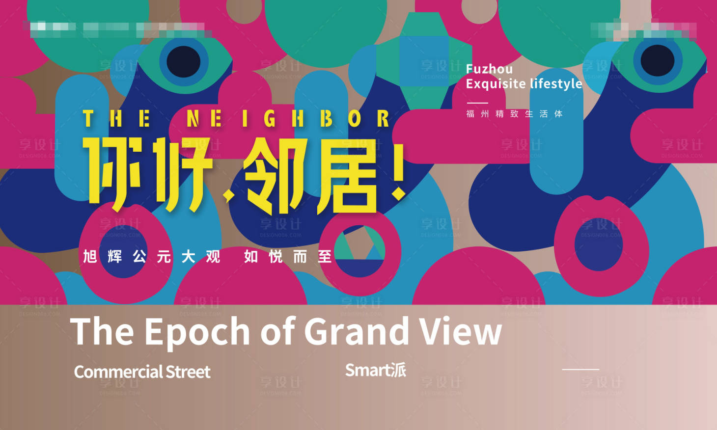 源文件下載【享設(shè)計(jì)】搜索編號(hào)：51830008432643050【商業(yè)開(kāi)放主視覺(jué)展板】