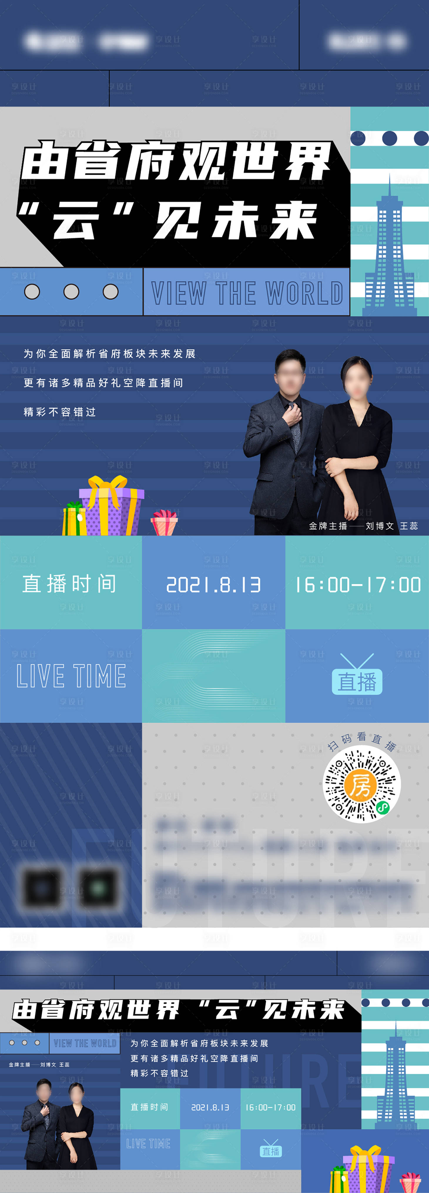 源文件下载【孟菲斯人物直播单图】编号：20220225175131655