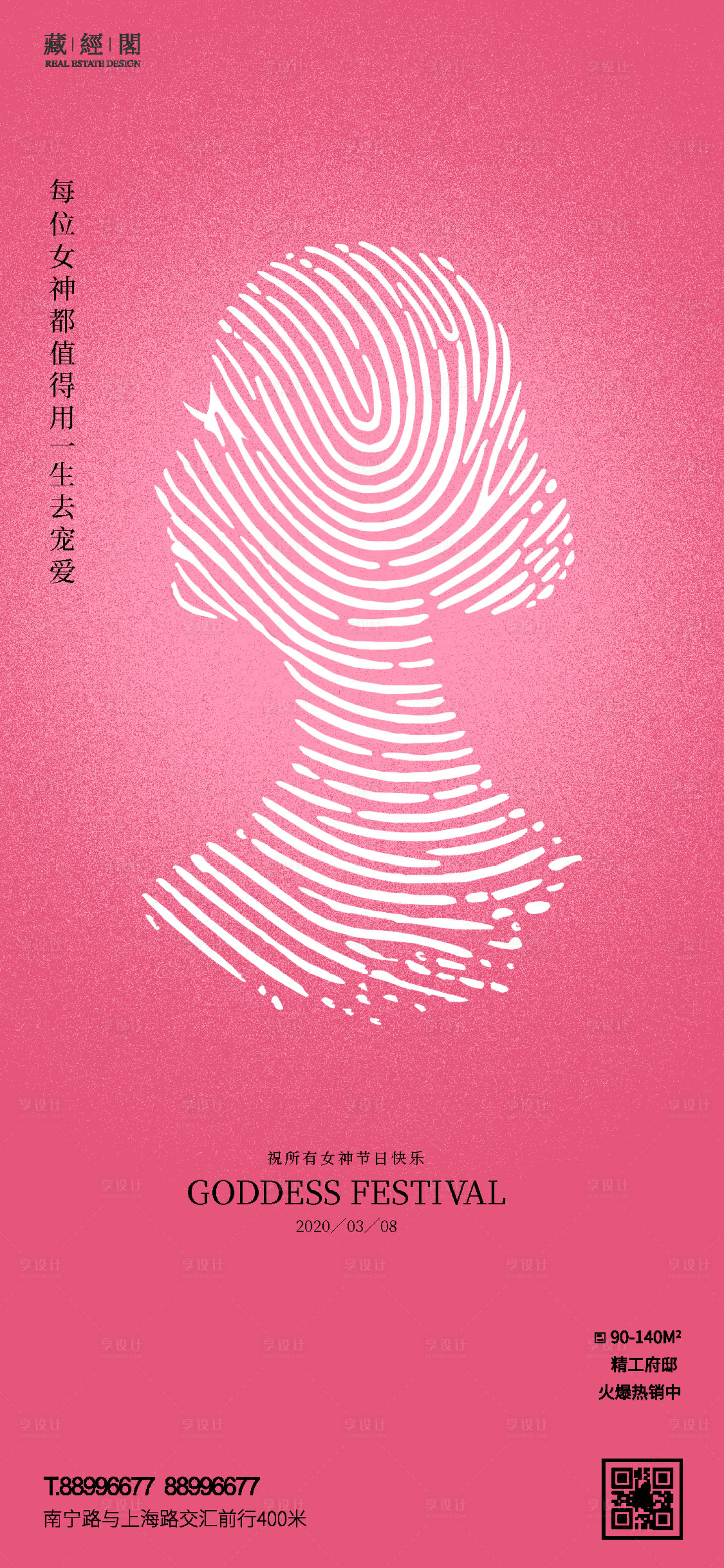 源文件下载【享设计】搜索编号：77050008501976056【女神节】