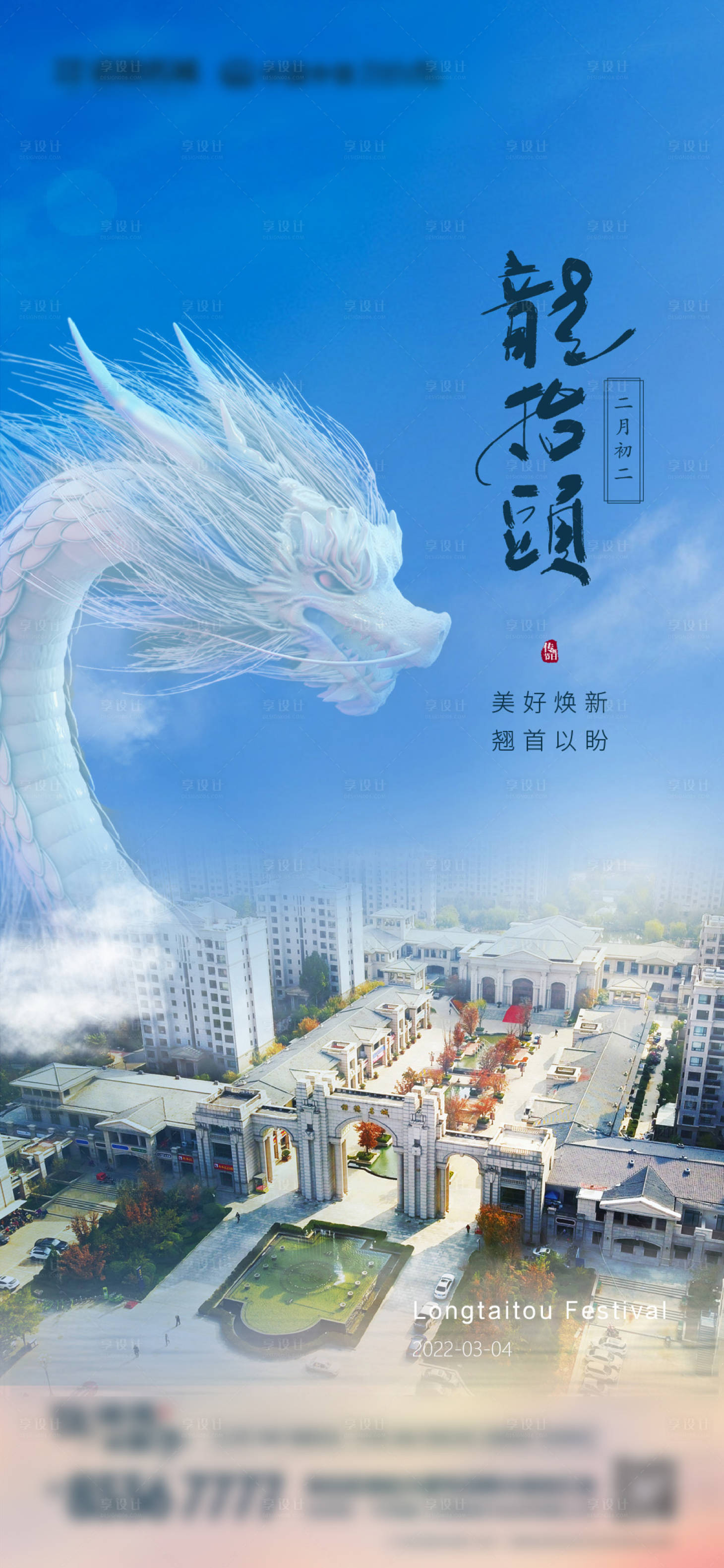 源文件下载【享设计】搜索编号：12700008456528477【龙抬头二月二海报】