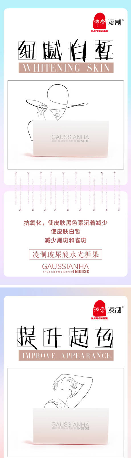 源文件下载【品牌电商美白化妆品营销系列海报】编号：85620008311462393