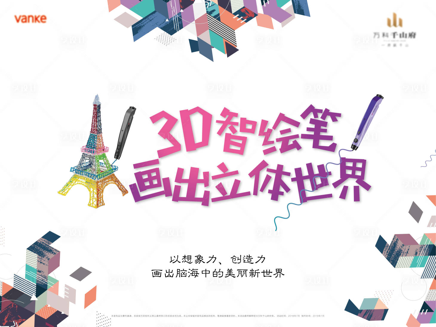 源文件下載【享設(shè)計(jì)】搜索編號(hào)：31800008579826410【3D繪畫活動(dòng)背景板】