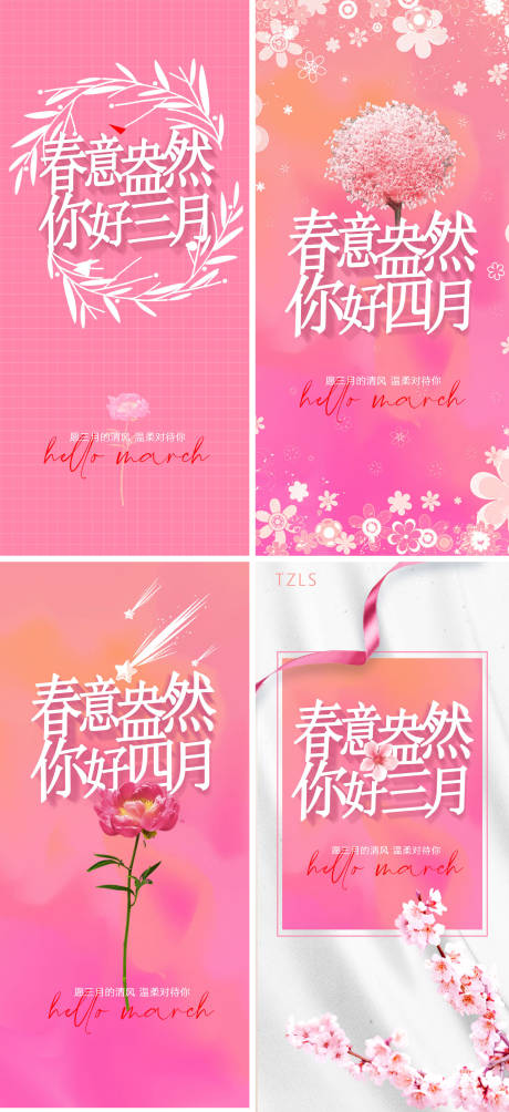源文件下載【享設(shè)計(jì)】搜索編號：93600008631236519【你好春天三月四月勵(lì)志系列海報(bào)】