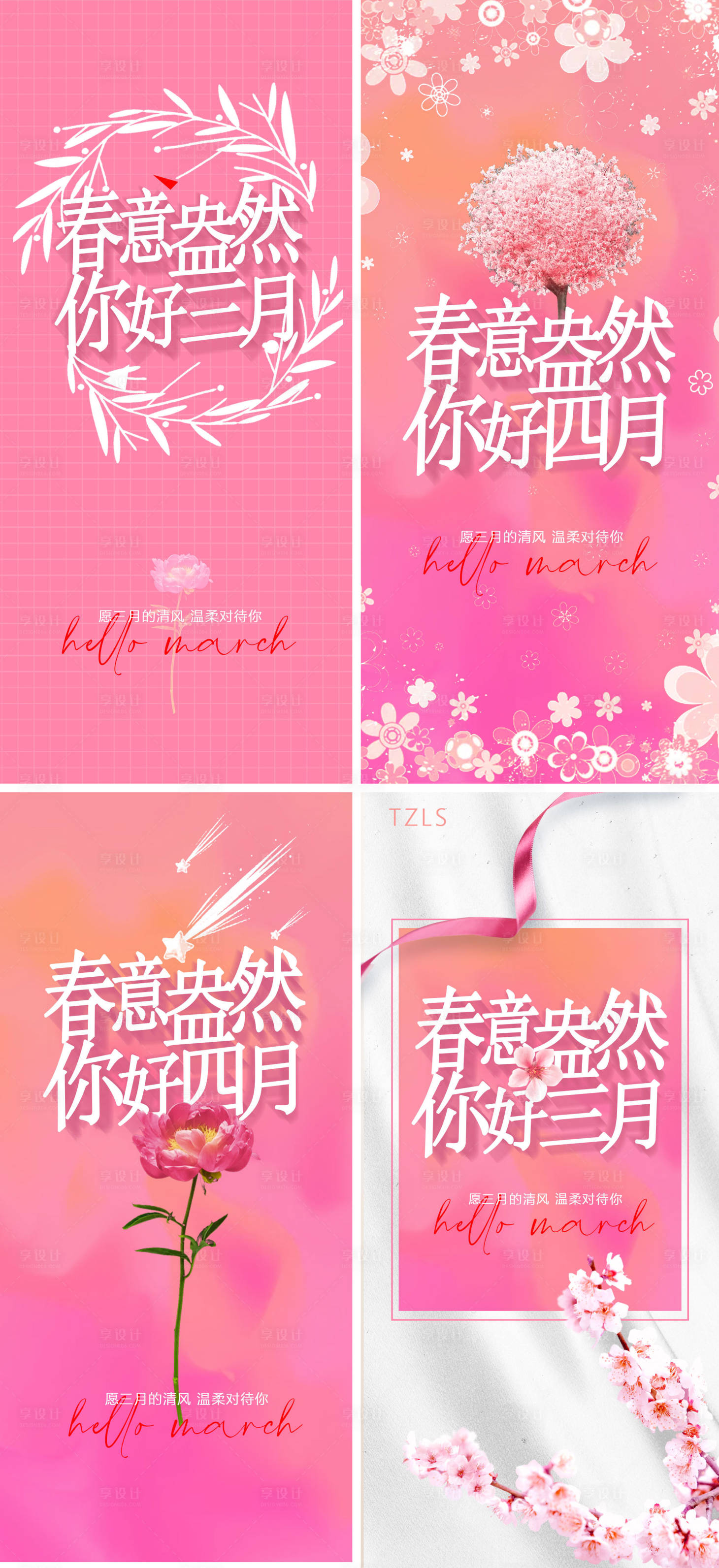源文件下載【享設(shè)計】搜索編號：93600008631236519【你好春天三月四月勵志系列海報】
