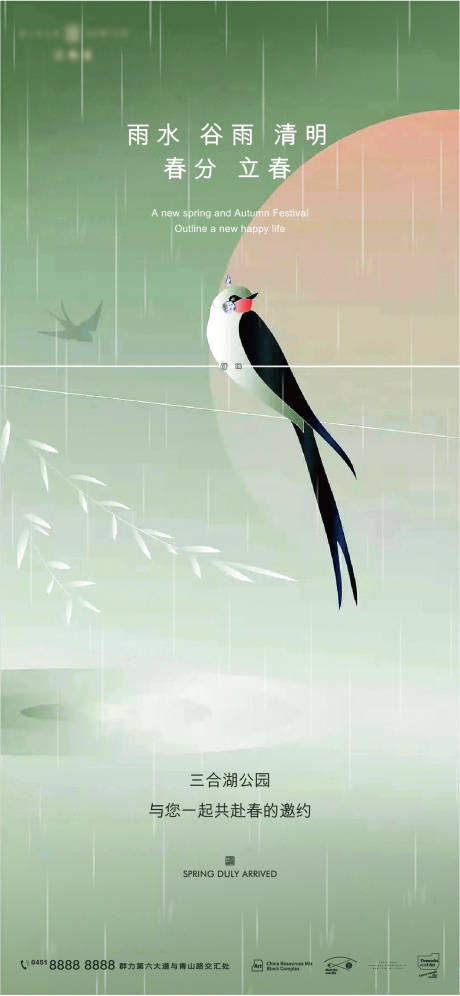 源文件下载【雨水谷雨清明白春分立春系列海报】编号：20430008343959954