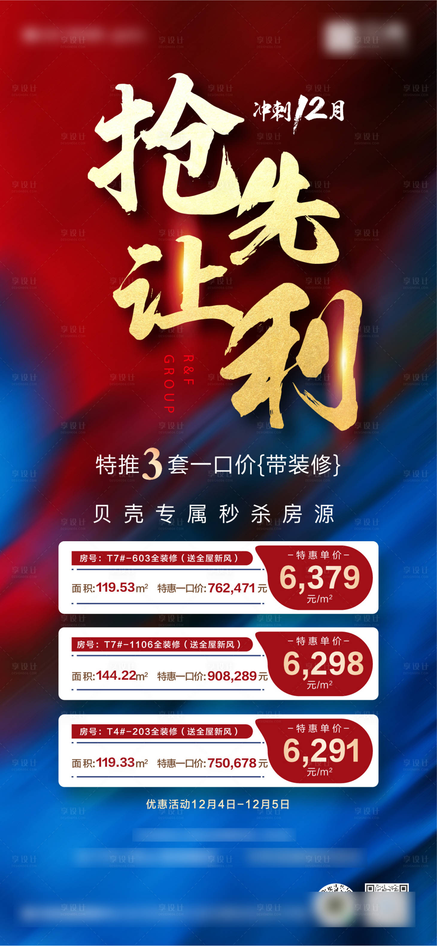 源文件下载【享设计】搜索编号：81000008565852519【热销特价房】