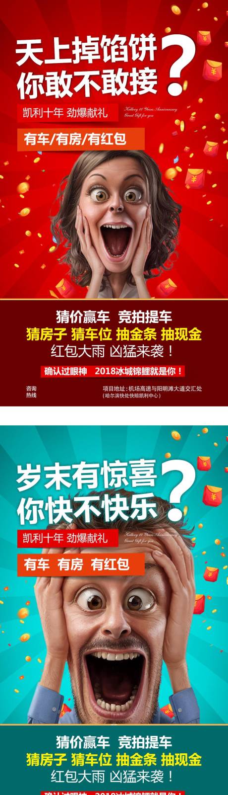 源文件下載【漫畫夸張創意海報】編號：38400008324759224