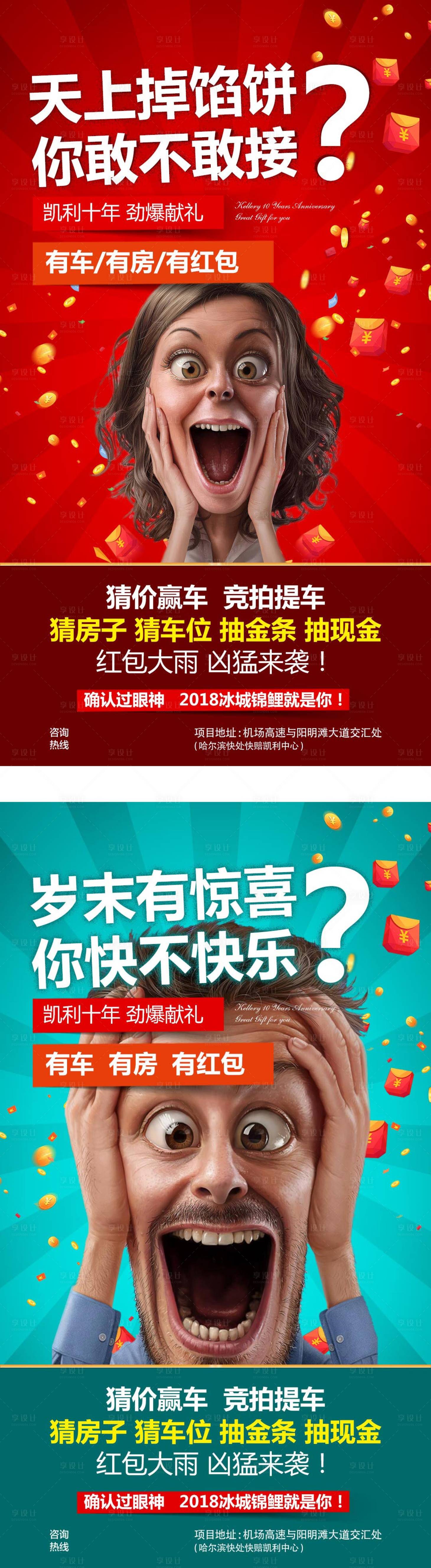 源文件下載【享設(shè)計(jì)】搜索編號：38400008324759224【漫畫夸張創(chuàng)意海報(bào)】