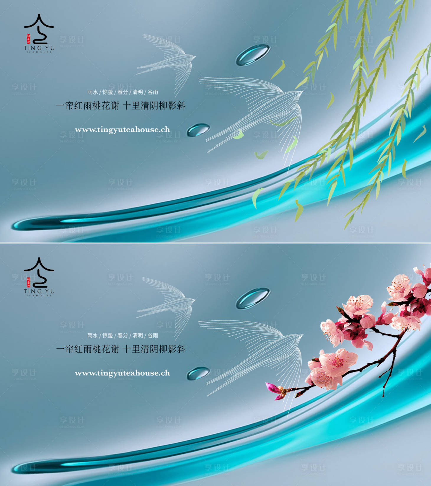 源文件下载【雨水惊蛰春分清明谷雨秀稿】编号：20450008522951988
