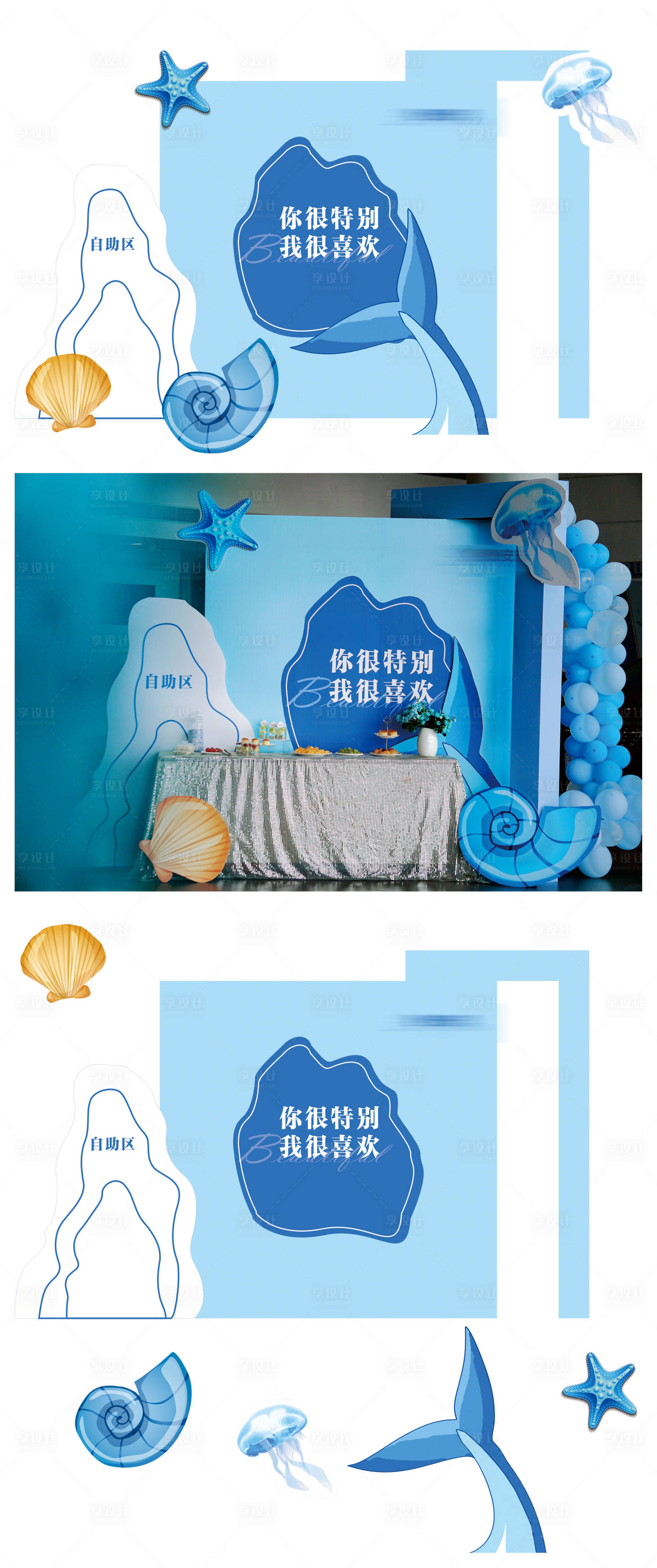 源文件下载【享设计】搜索编号：48000008521789963【海洋婚礼活动背景板】