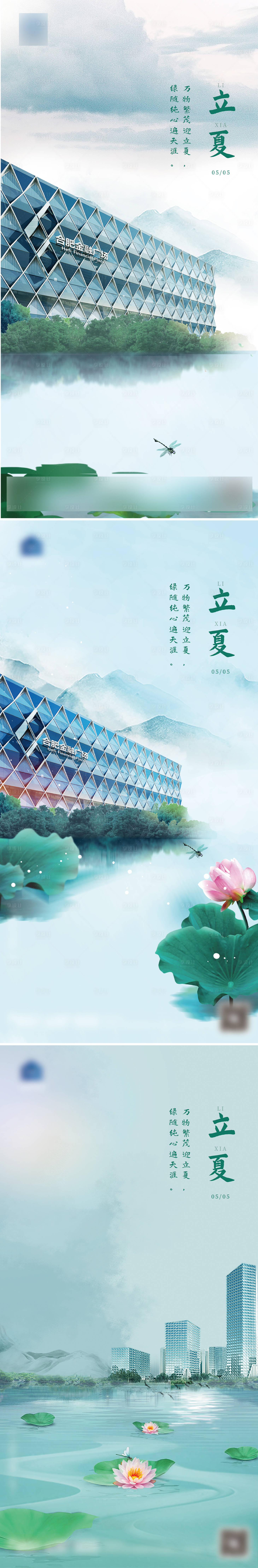 源文件下载【享设计】搜索编号：21010008393832267【立夏节气海报】